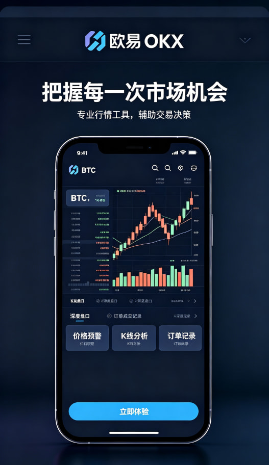 欧交易所app官方交易所移动端体验